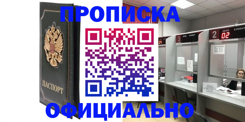 временная регистрация недорого в Новокубанске